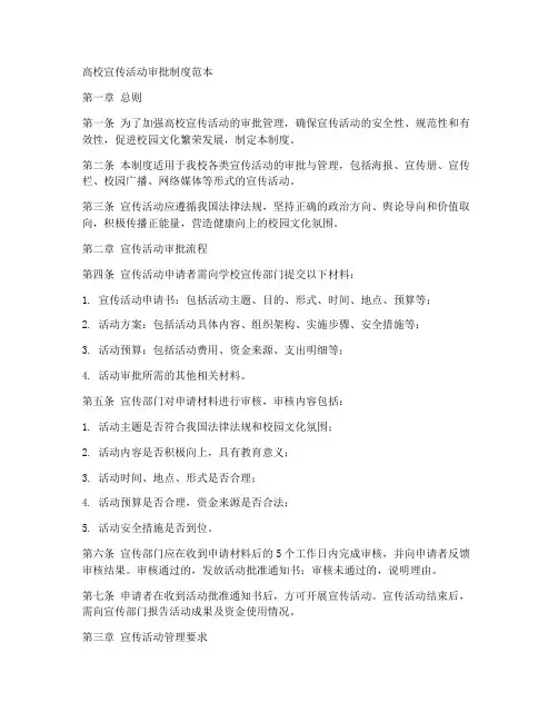 高校宣传活动审批制度范本