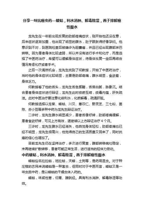 分享一味抗癌虫药—蝼蛄，利水消肿、解毒除湿，善于排解癌性腹水