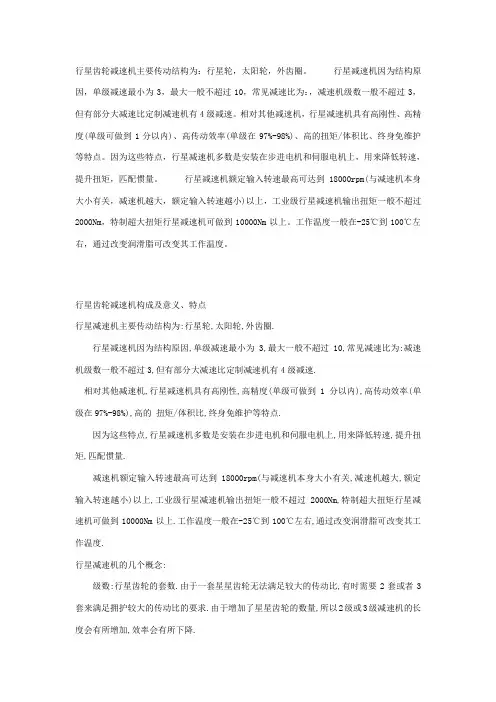 行星齿轮减速器的优缺点
