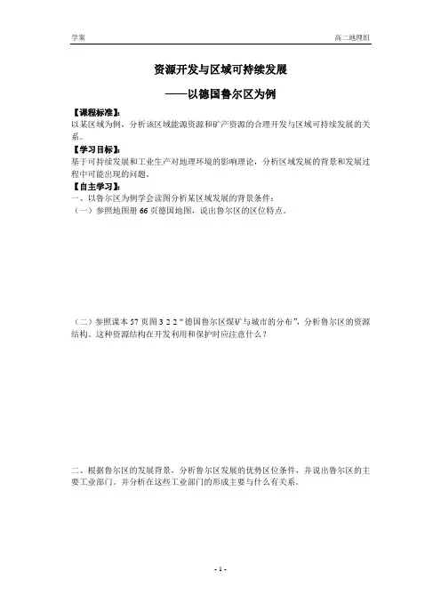 第二节：资源开发与区域可持续发展