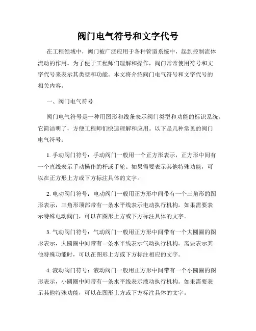 阀门电气符号和文字代号