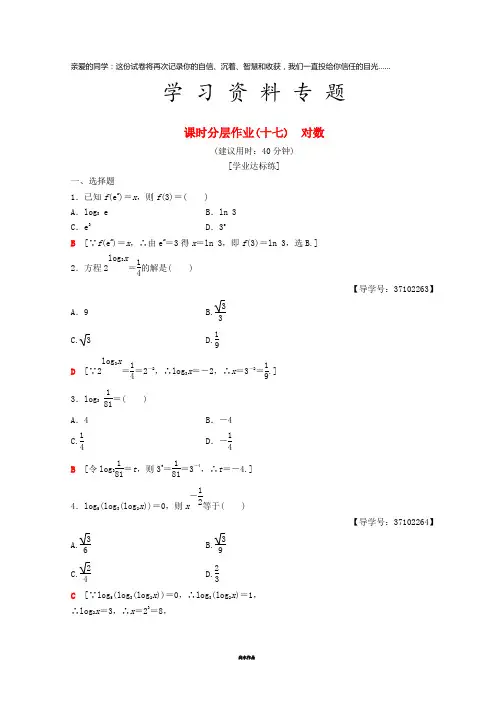 高中数学 第二章2.2.1 对数与对数运算 第1课时 对数课时分层作业17 新人教A版必修1