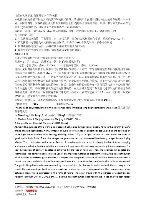 《南京大学学报(自然科学)》写作模板