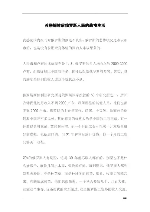 苏联解体后俄罗斯人民的悲惨生活
