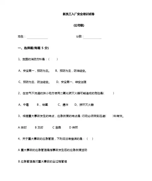安全培训试卷(三级试卷及答案)