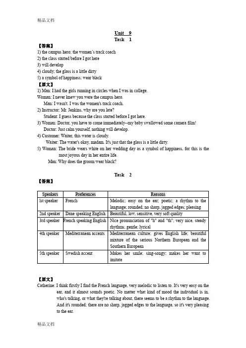 最新《现代大学英语听力2》听力原文及题目答案Unit--9资料