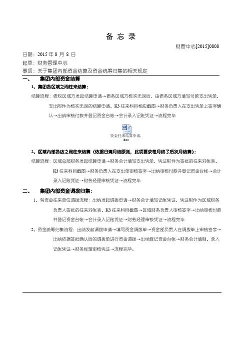 集团内部资金结算及资金归集流程
