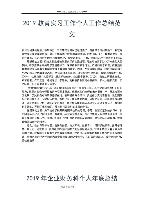 2019年最新财政局优秀个人工作总结工作总结文档【五篇】