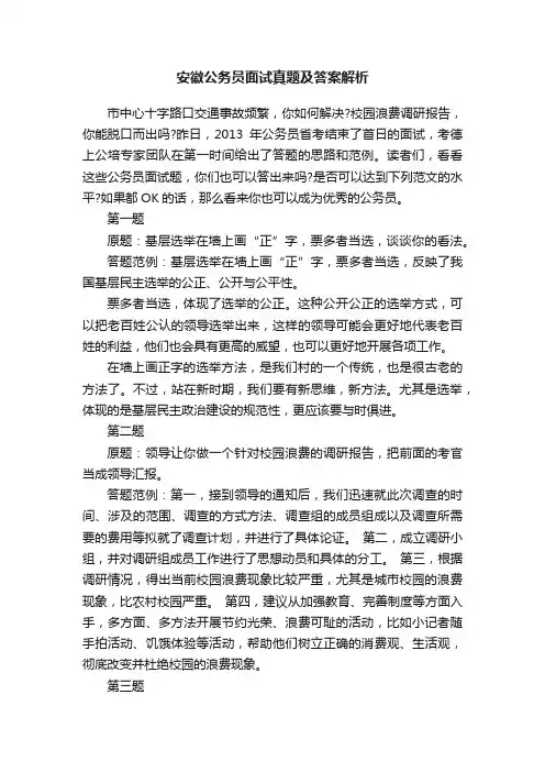 安徽公务员面试真题及答案解析
