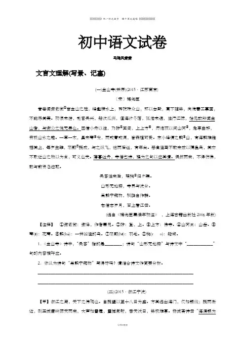 文言文理解(写景、记事)