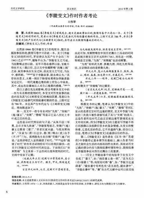 《李陵变文》作时作者考论