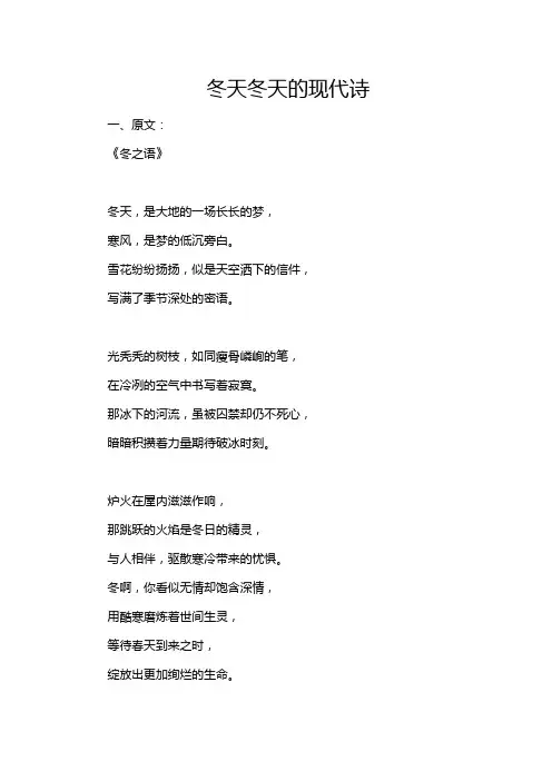 冬天冬天的现代诗