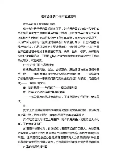 成本会计的工作内容及流程