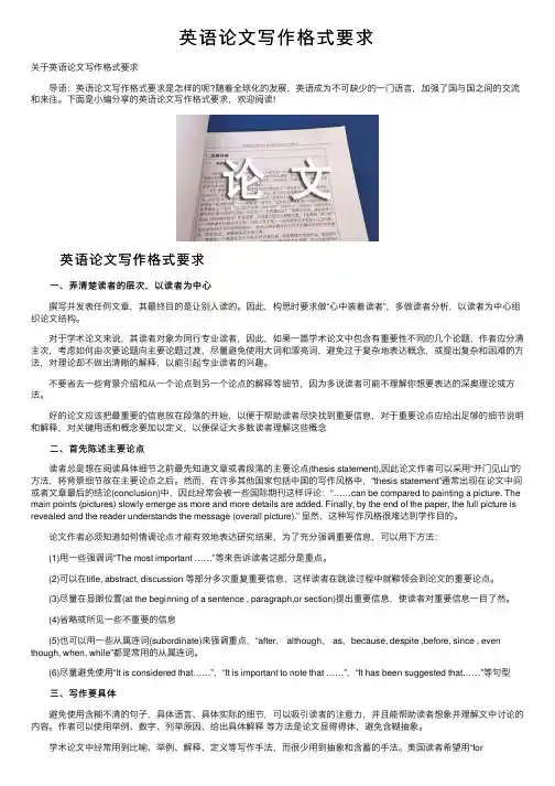 英语论文写作格式要求