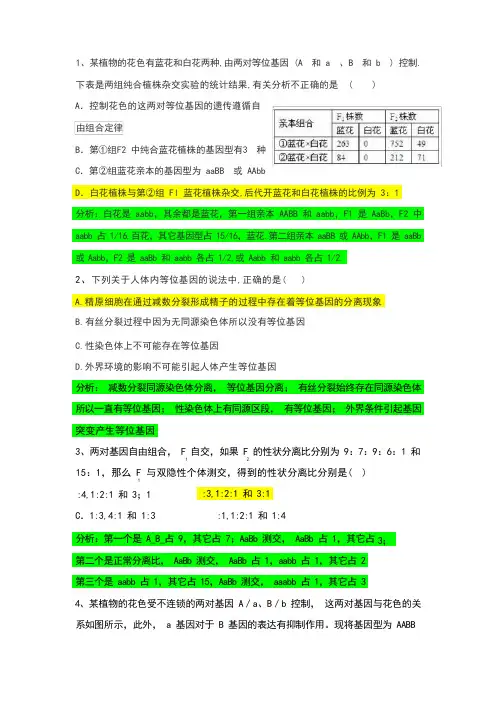 高三生物遗传计算习题带答案解析