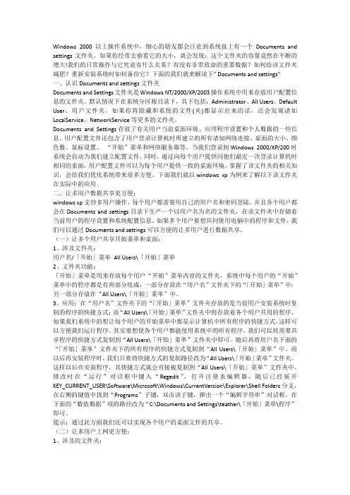 详解C盘下Documents and settings文件夹