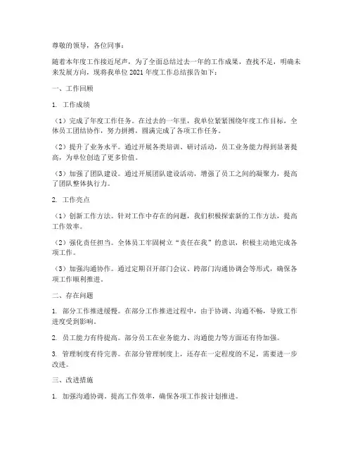 通报晾晒工作总结报告范文