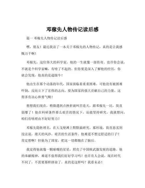 邓稼先人物传记读后感