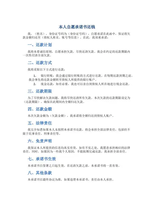 本人自愿承诺书还钱