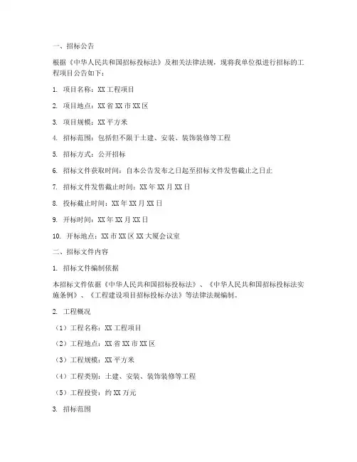 工程费率招标文件范文