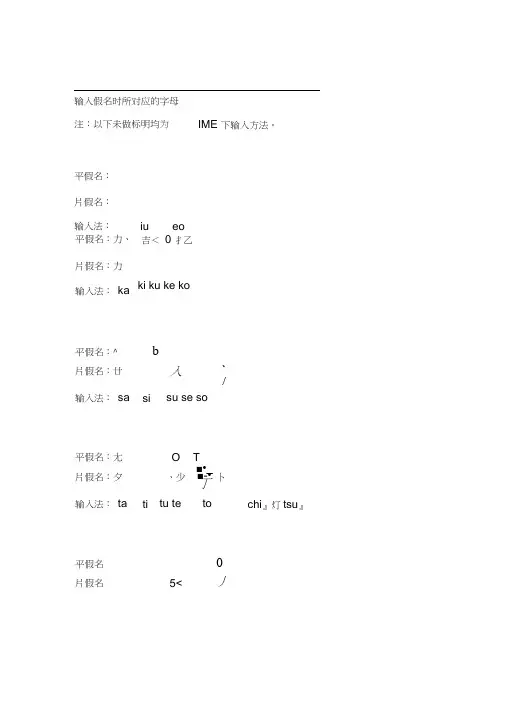 IME下日语输入方法