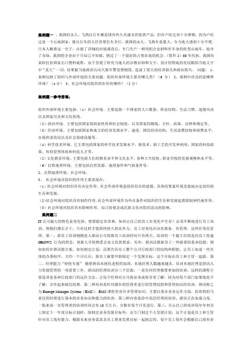 案例题一 、我国的永久、飞鸽自行车都是国内外久负盛名的优质产品