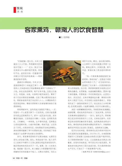 客家熏鸡，赣南人的饮食智慧