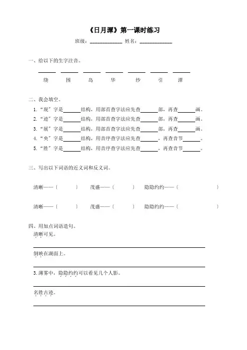 二年级语文《日月潭》第一课时(练习)