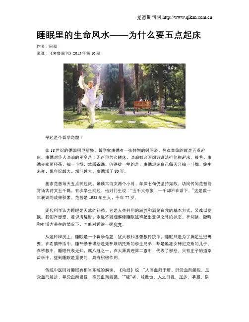 睡眠里的生命风水——为什么要五点起床