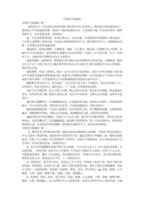 写国庆节的摘抄
