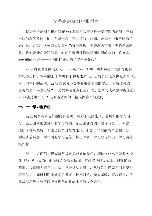 优秀先进班组申报材料