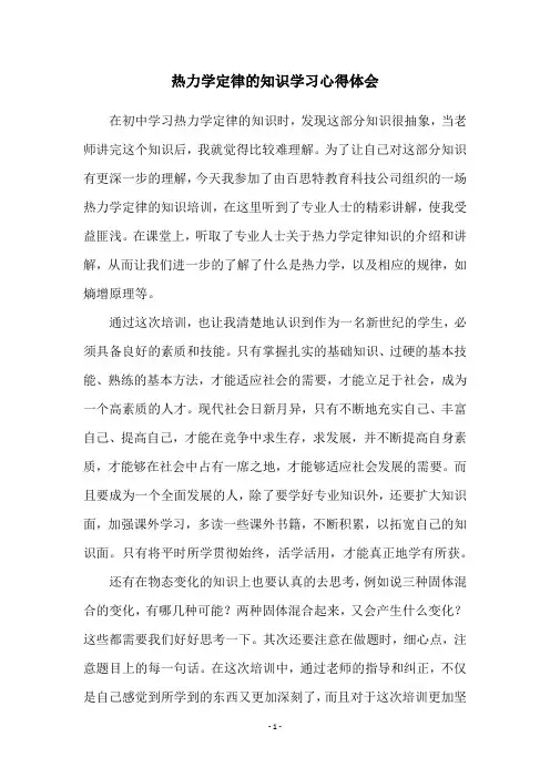 热力学定律的知识学习心得体会