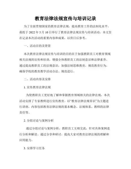 教育法律法规宣传与培训记录