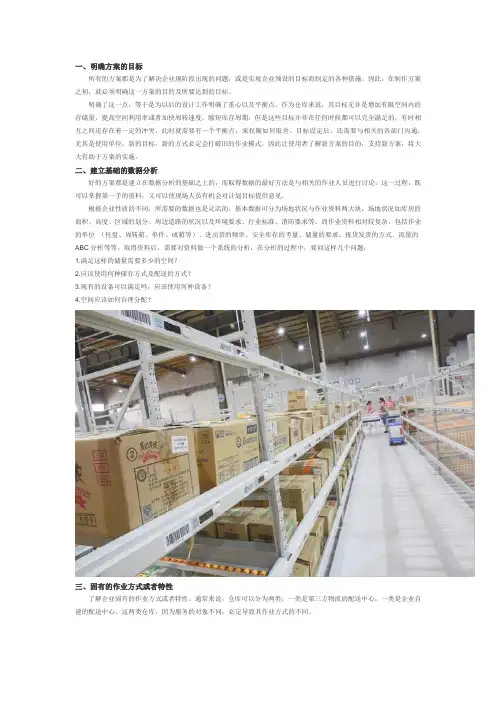 仓储能力及配送方案