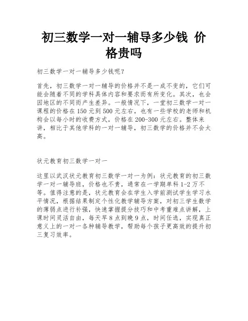 初三数学一对一辅导多少钱 价格贵吗