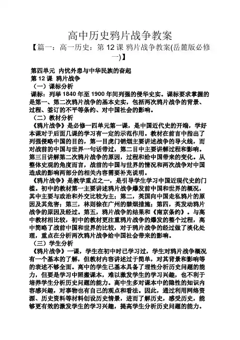 高中历史鸦片战争教案