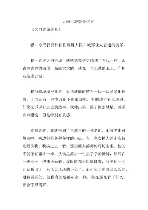 大同古城美景作文