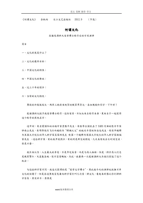 余秋雨《何谓文化》