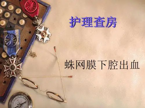 ICU护理查房模板(推荐文档)