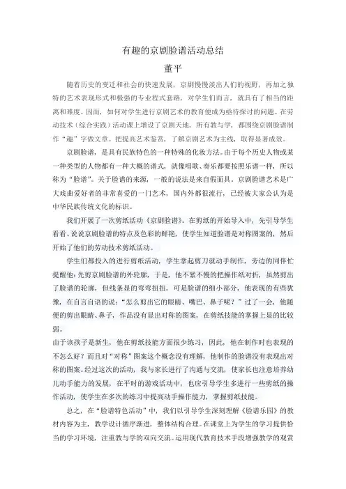 有趣的京剧脸谱活动总结