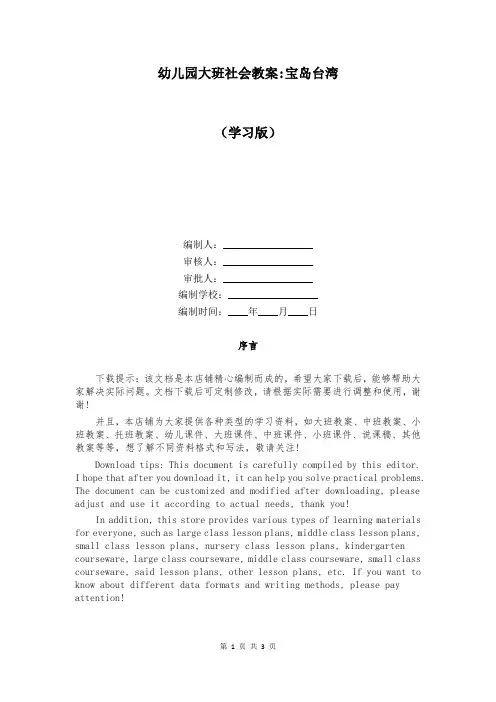 幼儿园大班社会教案-宝岛台湾
