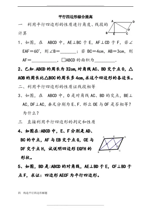 平行四边形培优