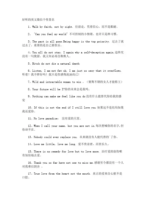 好听的英文微信个性签名