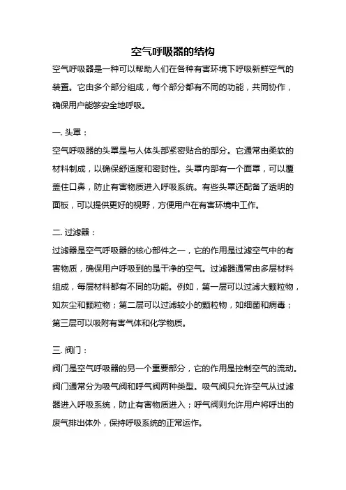空气呼吸器的结构