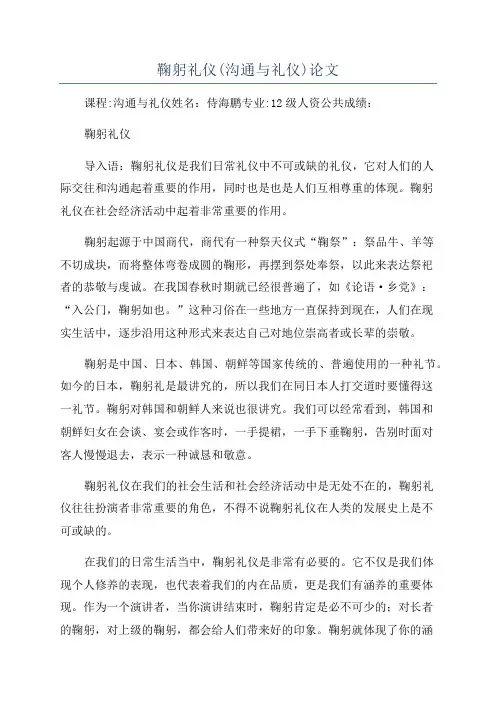 鞠躬礼仪(沟通与礼仪)论文
