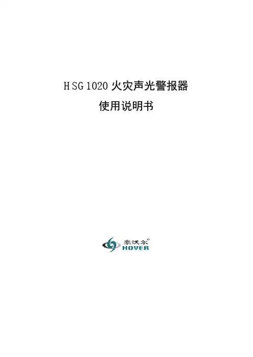 HSG1020说明书[1]