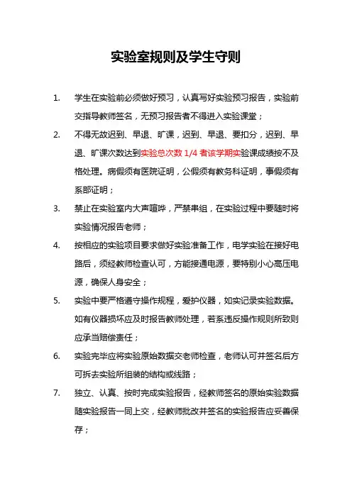 实验室规则及学生守则