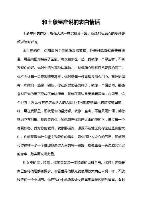 和土象星座说的表白情话