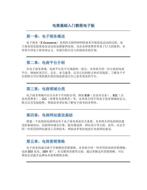 电商基础入门教程电子版