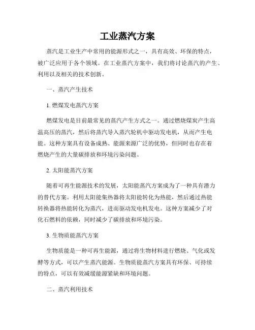 工业蒸汽方案